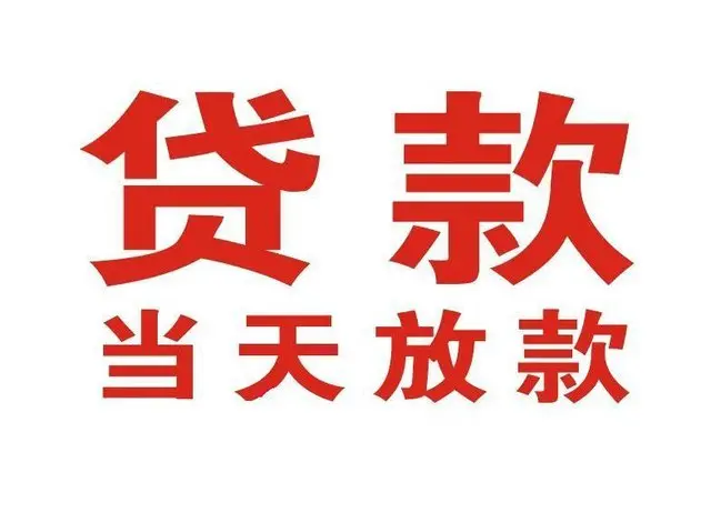 宁都个人上门借款|宁都24小私人借钱空放贷款|宁都附近无抵押借钱